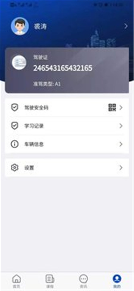 安全教育云課堂App版截圖4
