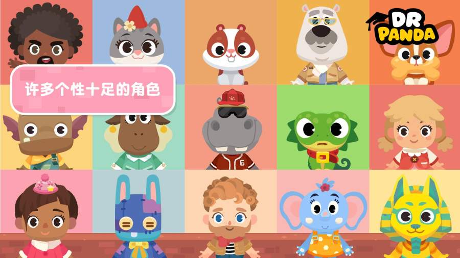 熊貓博士小鎮(zhèn)2游戲完整版截圖4