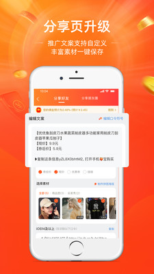 淘寶聯(lián)盟app下載最新安卓版截圖4