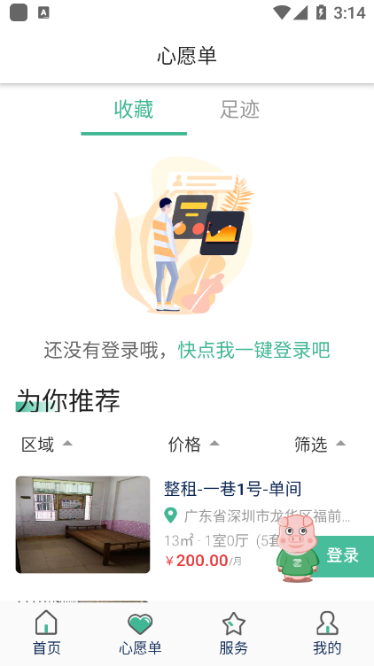 小窝租房APP版截图4: