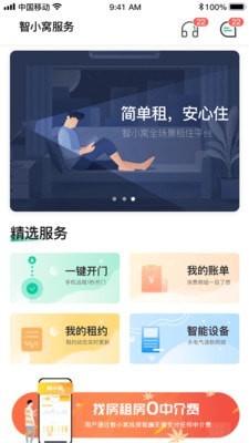 小窝租房APP版截图2: