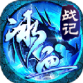 冰血戰(zhàn)記手游最新版