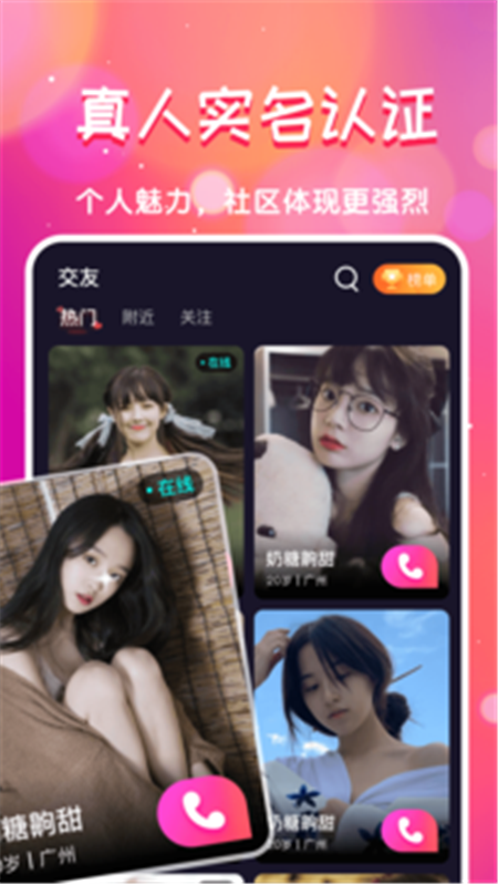 遇知己App安卓版軟件截圖2