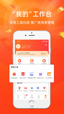 淘寶聯(lián)盟app下載最新安卓版截圖5