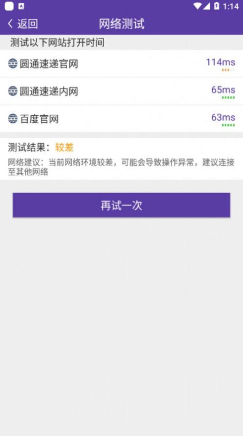 圓通尊者app最新蘋果手機版2021截圖4