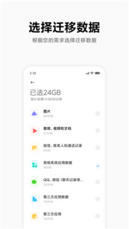 同步手机搬家App版软件截图1: