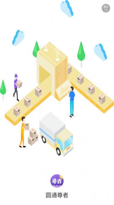 圓通尊者app最新蘋果手機版2021截圖1