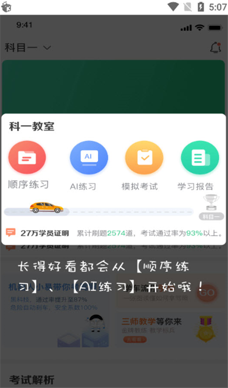 駕考學(xué)院App客戶端截圖3