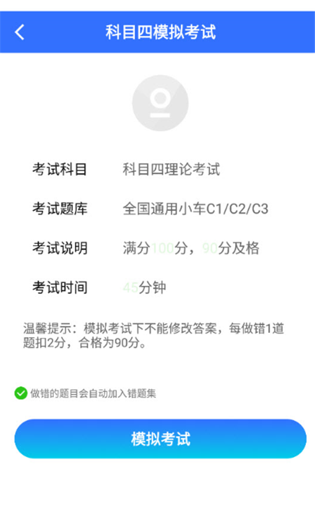 駕考學(xué)院App客戶端截圖1