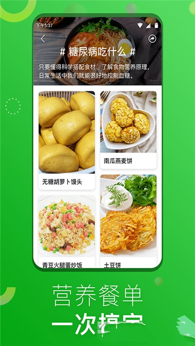 1号美食菜谱App下载版截图4: