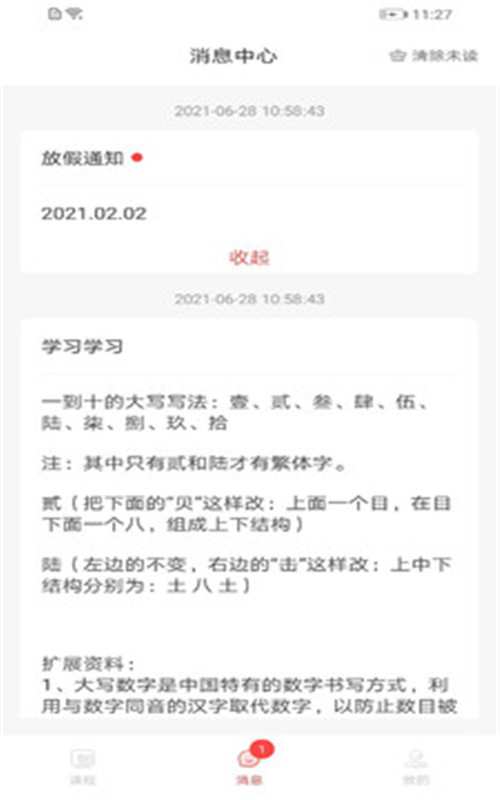 學蝸優(yōu)課堂App版下載截圖2