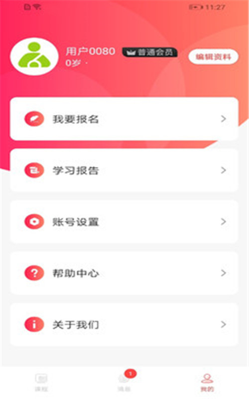 學蝸優(yōu)課堂App版下載截圖3