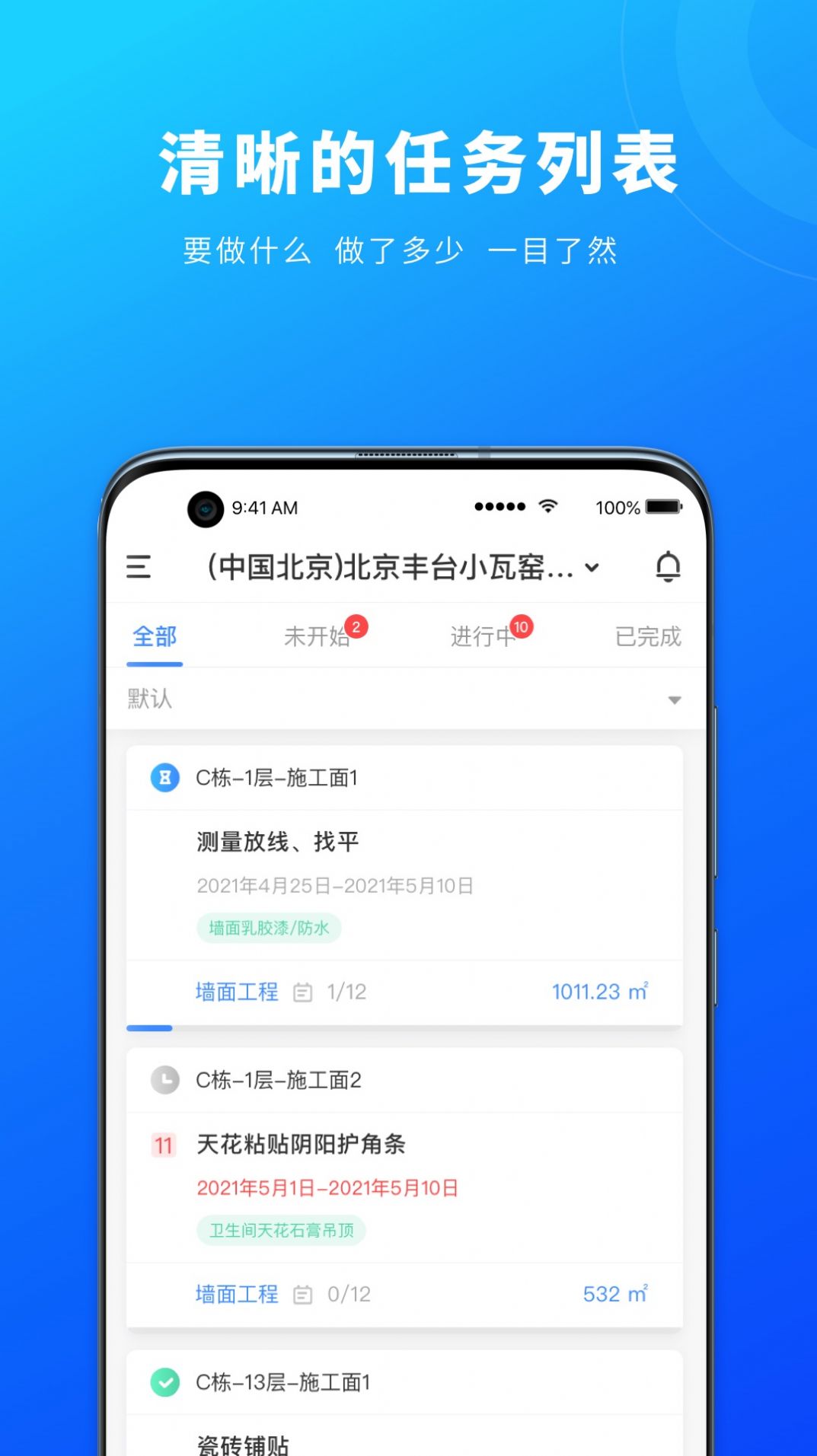 源著e施工APP最新下载截图4: