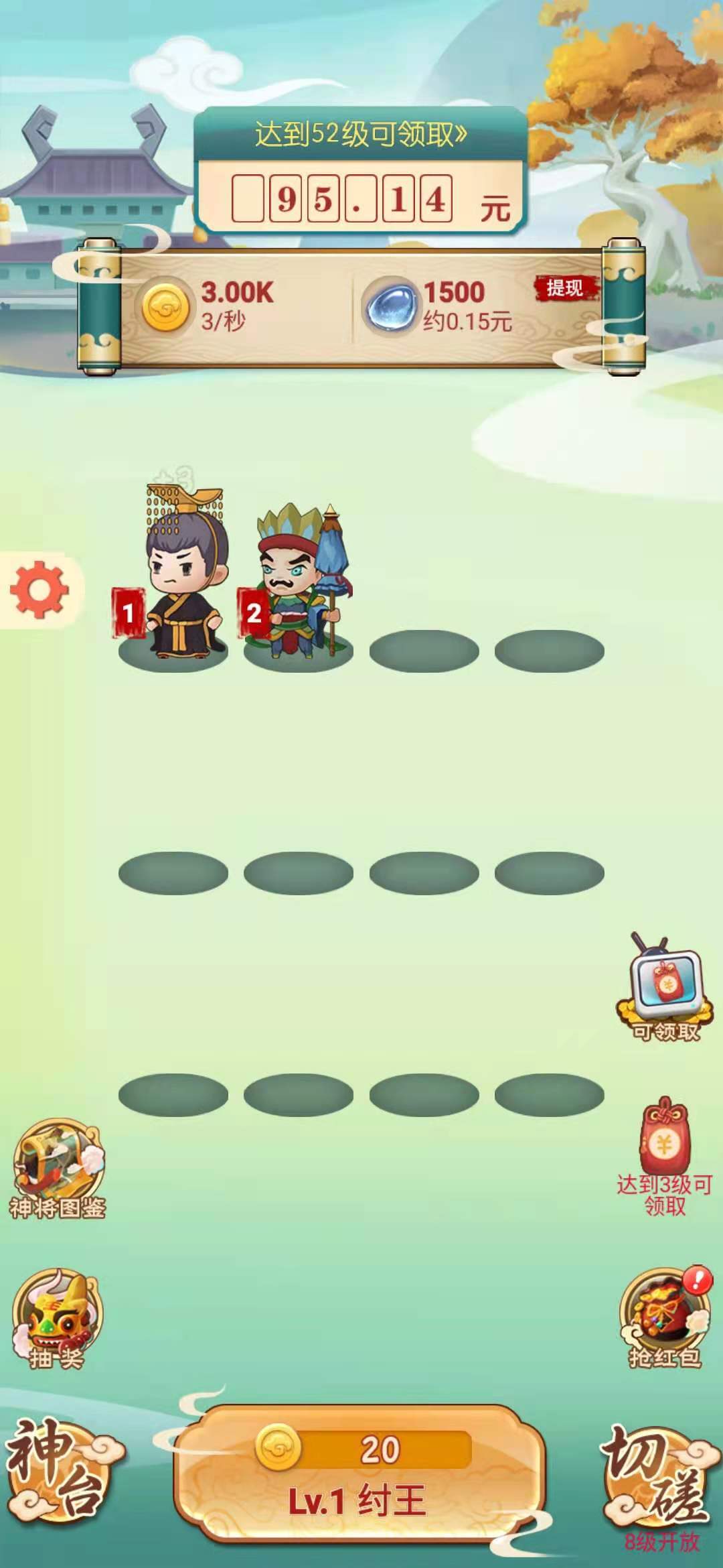 福運封神游戲紅包版下載截圖1