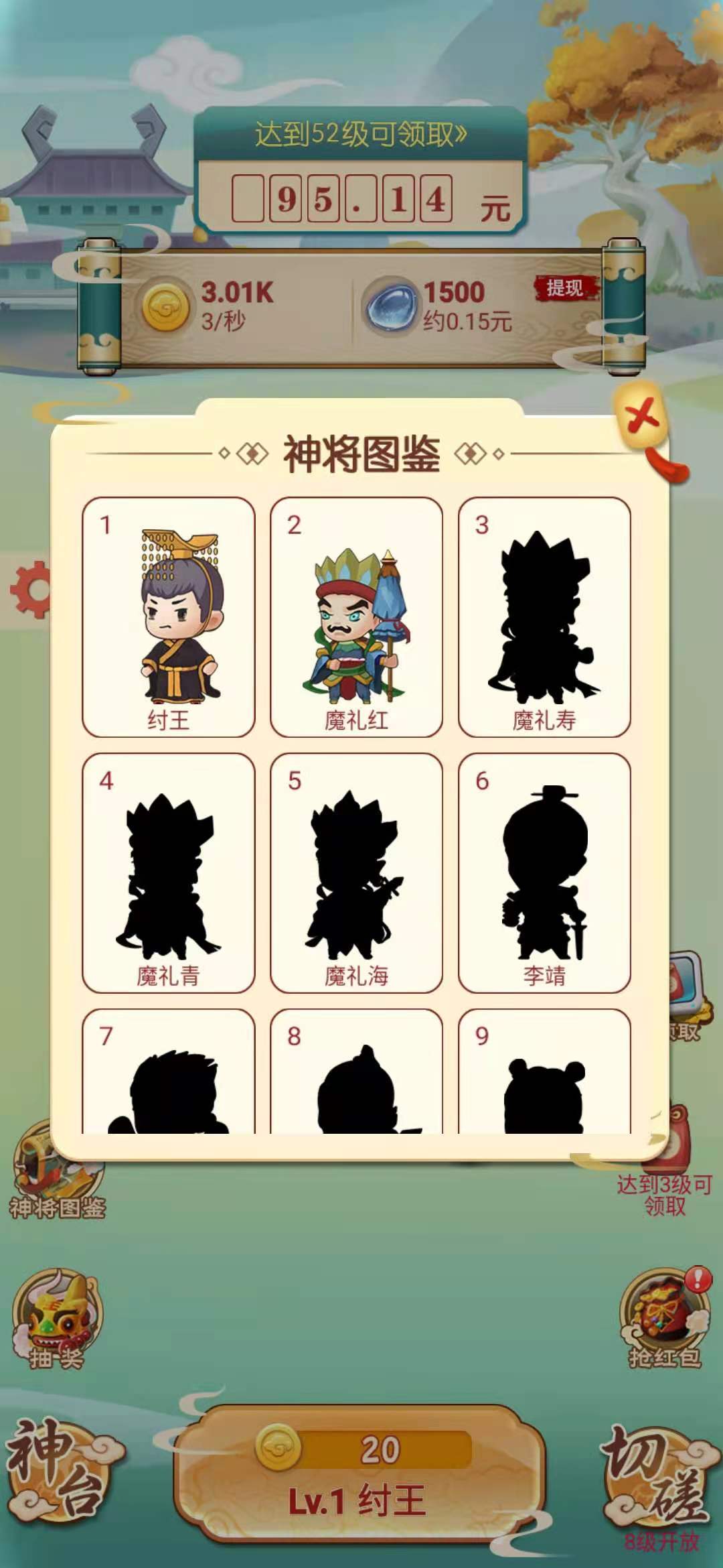 福運封神游戲紅包版下載截圖2