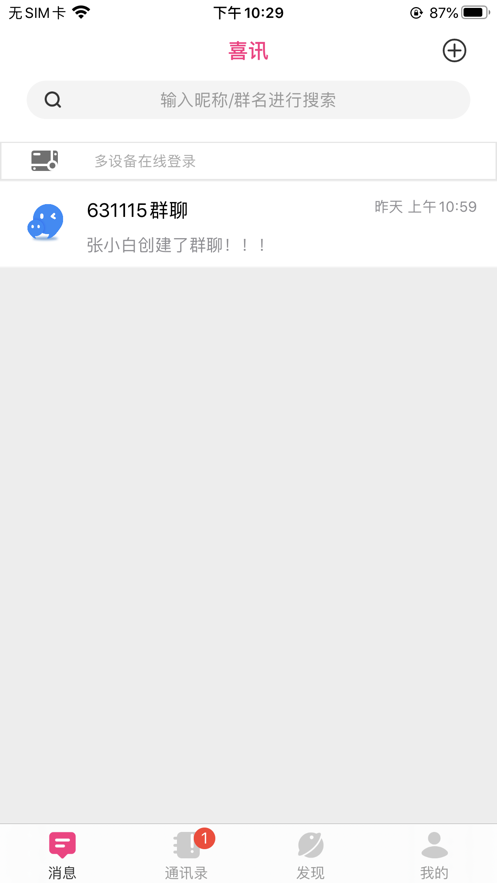 喜訊App最新版截圖4