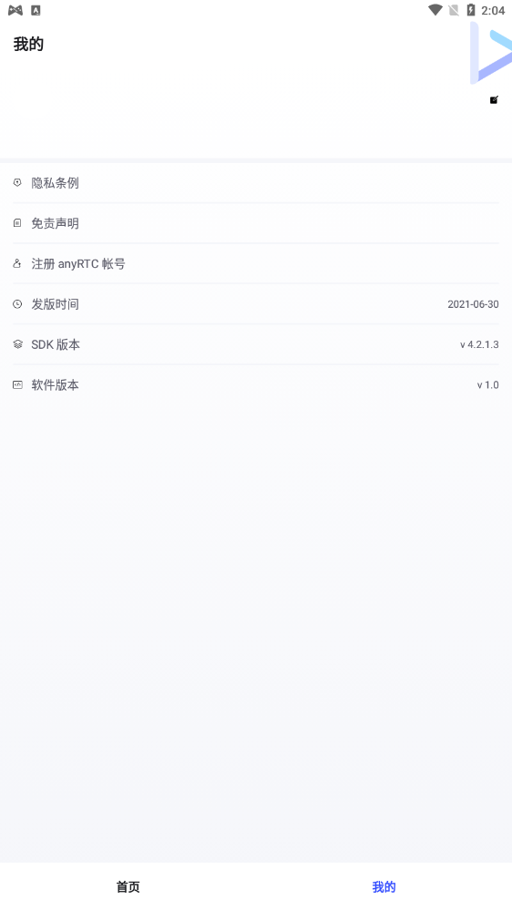 視頻連麥APP版截圖1