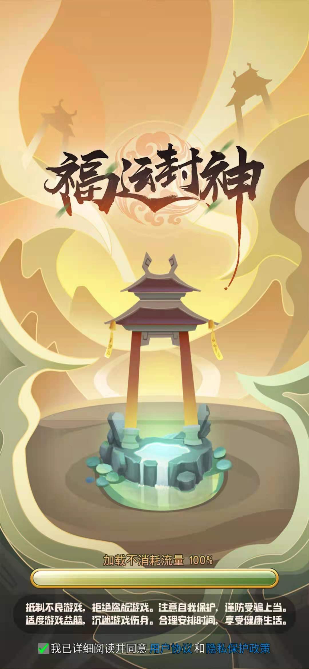 福運封神游戲紅包版下載截圖3