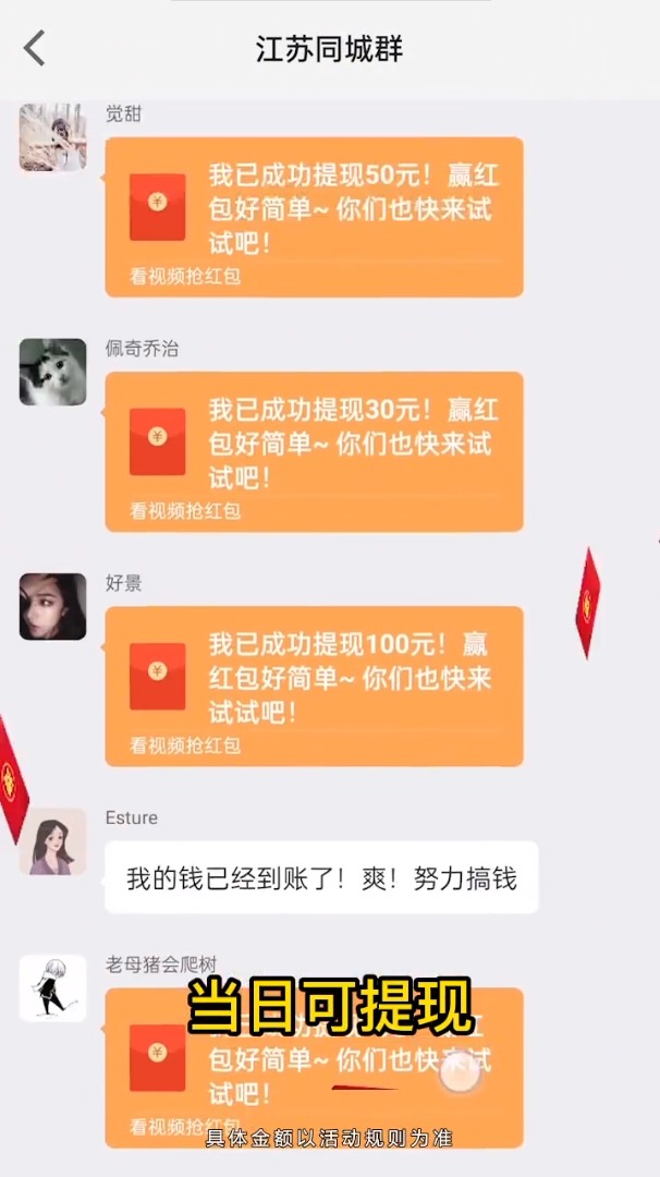 疯狂红包群app领红包版截图3: