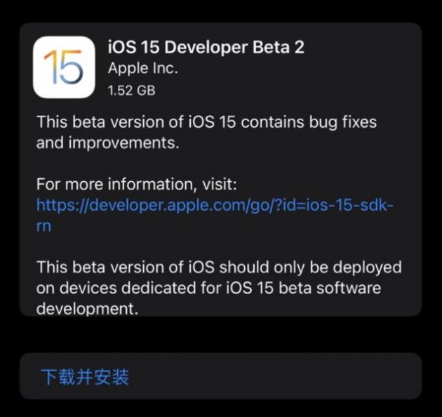 蘋果iOS15 Beta 2修訂版描述文件更新截圖3