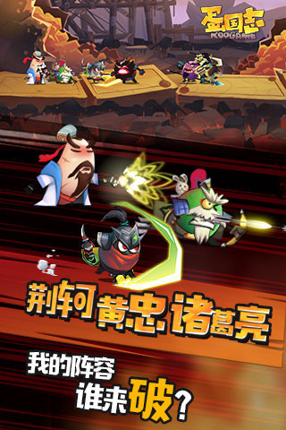 小小蛋國志手游安卓版截圖1