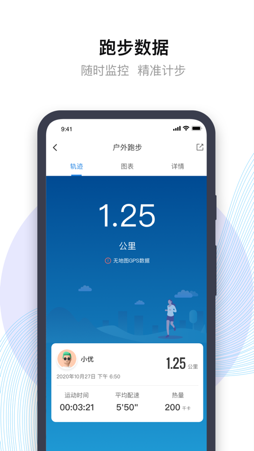 先行者健康A(chǔ)PP最新安卓版截圖4