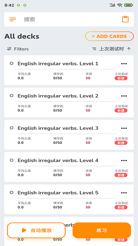 商佳記單詞App手機(jī)版截圖1