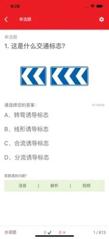 迅達駕考寶下載app蘋果版截圖2