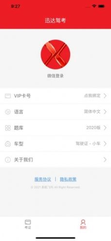 迅達駕考寶下載app蘋果版截圖3
