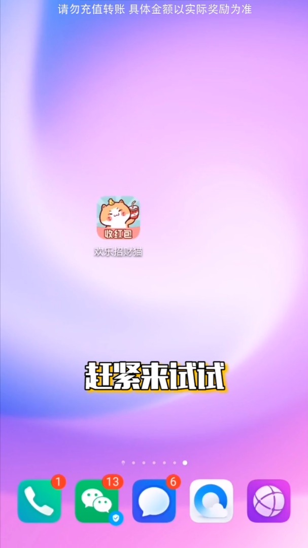歡樂(lè)招財(cái)貓游戲紅包版截圖3