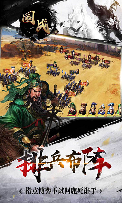 國戰(zhàn)水墨風(fēng)正版手游截圖4