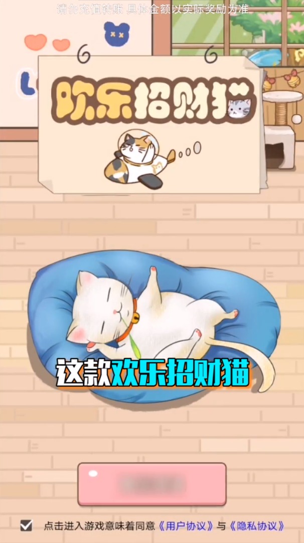 歡樂(lè)招財(cái)貓游戲紅包版截圖4