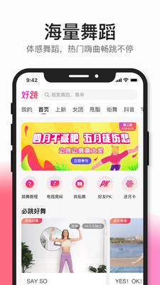 好跳APP最新版截圖1