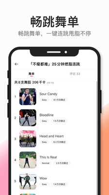好跳APP最新版截圖2