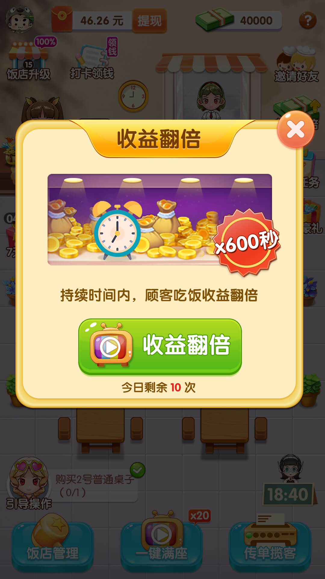 全民開餐廳游戲紅包版截圖4