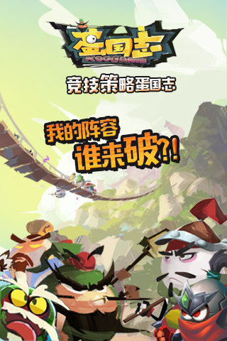 小小蛋國志手游安卓版截圖4