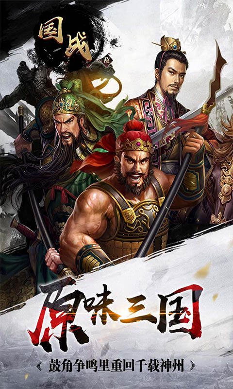 國戰(zhàn)水墨風(fēng)正版手游截圖2