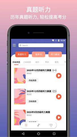 英語(yǔ)靜聽(tīng)app手機(jī)版截圖1