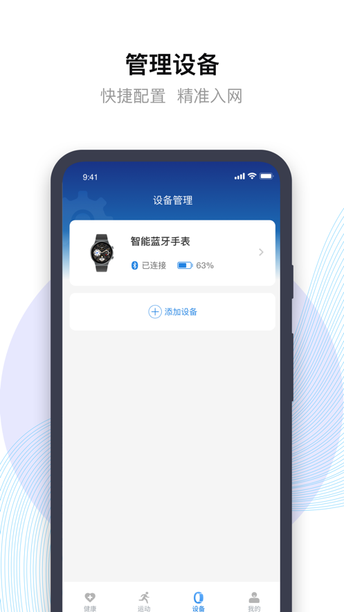 先行者健康A(chǔ)PP最新安卓版截圖1