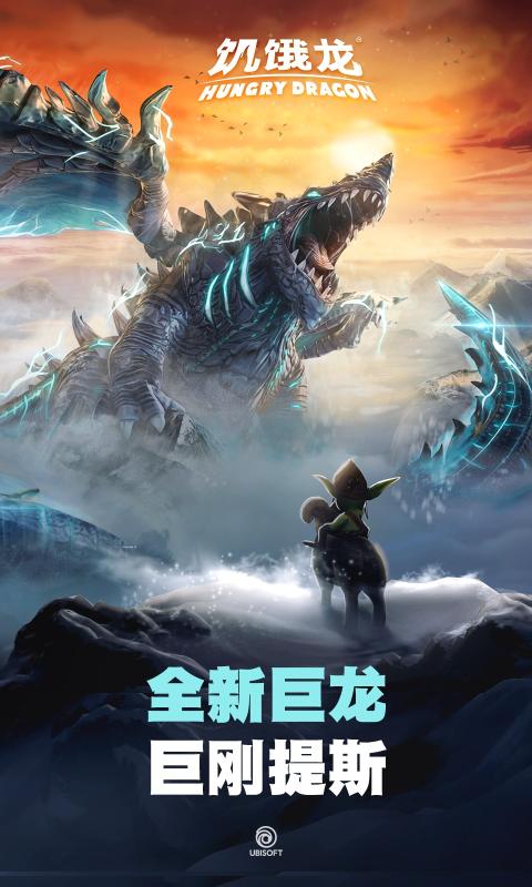 饑餓龍3.4.0國際服最新版安裝包截圖1