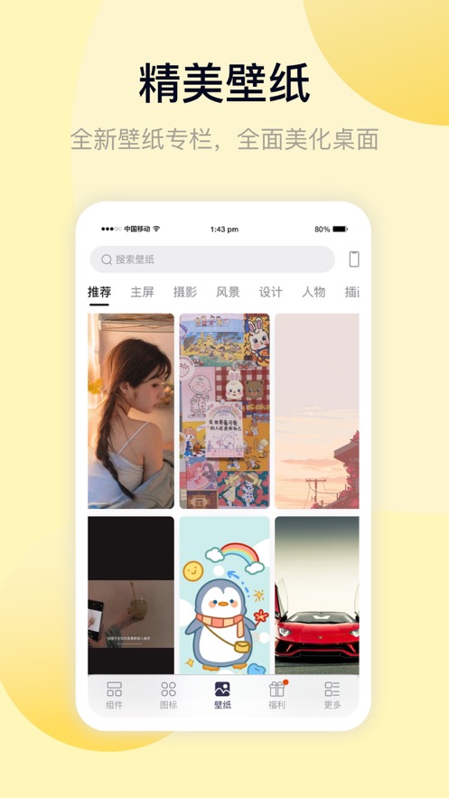 萬能小組件高級版下載截圖3