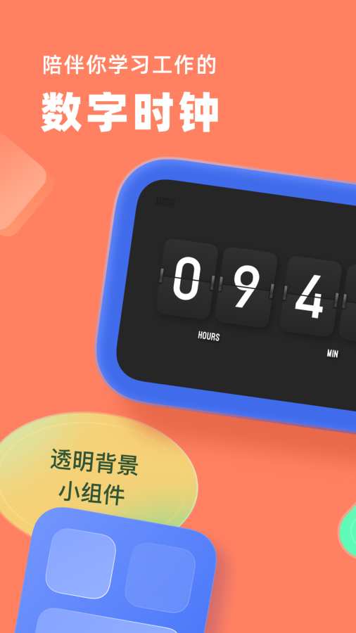 謎底時鐘app下載華為安卓版截圖1