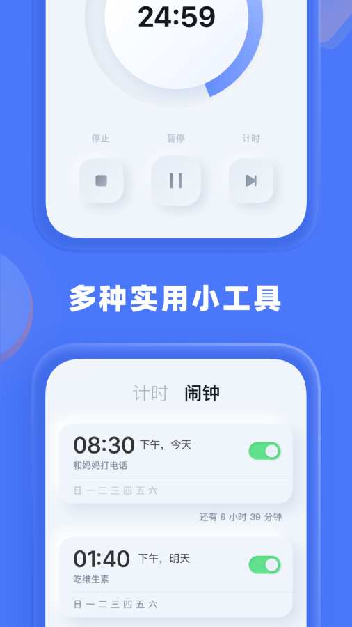 謎底時鐘app下載華為安卓版截圖5