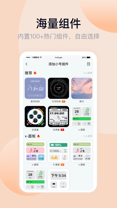 萬能小組件高級版下載截圖5