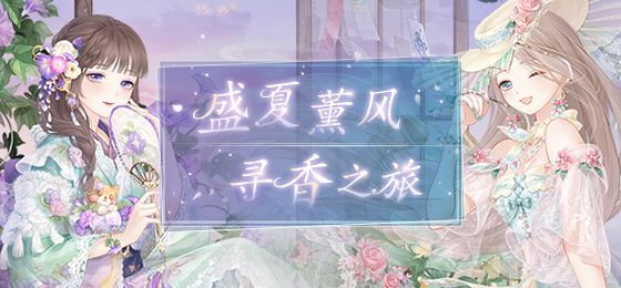 奇跡暖暖街頭倩影攻略：盛夏熏風(fēng)街頭倩影高分搭配推薦