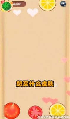 西瓜碰碰碰app紅包版截圖2
