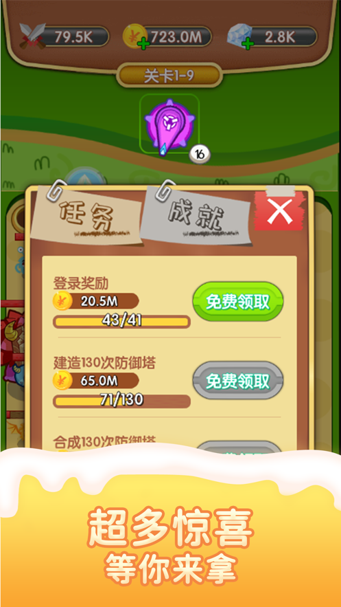 小小怪獸合成炮塔游戲安卓版截圖3