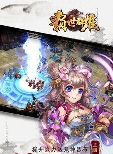 三國霸世群雄游戲最新安卓版截圖3
