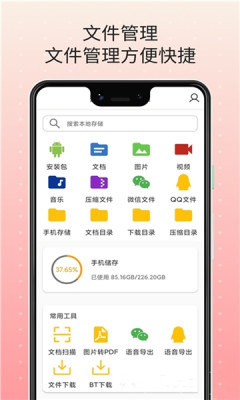 掃描王文件管理app手機版截圖4
