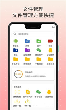 掃描王文件管理app手機版截圖1